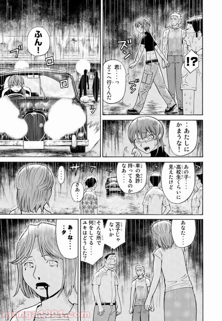 怪物王女 - 第10話 - Page 17