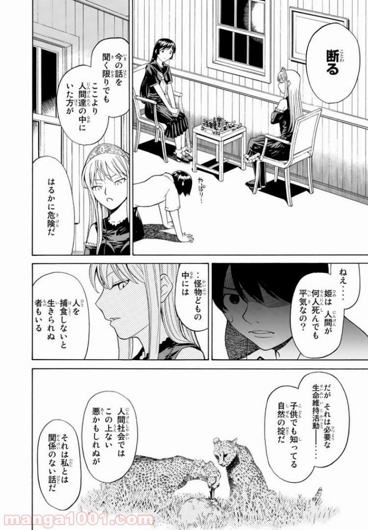 怪物王女 - 第10話 - Page 24