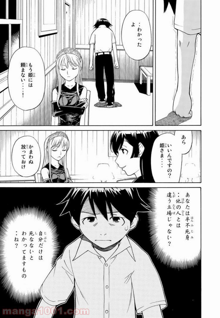 怪物王女 - 第10話 - Page 25