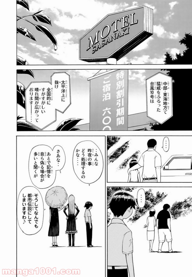 怪物王女 - 第10話 - Page 40