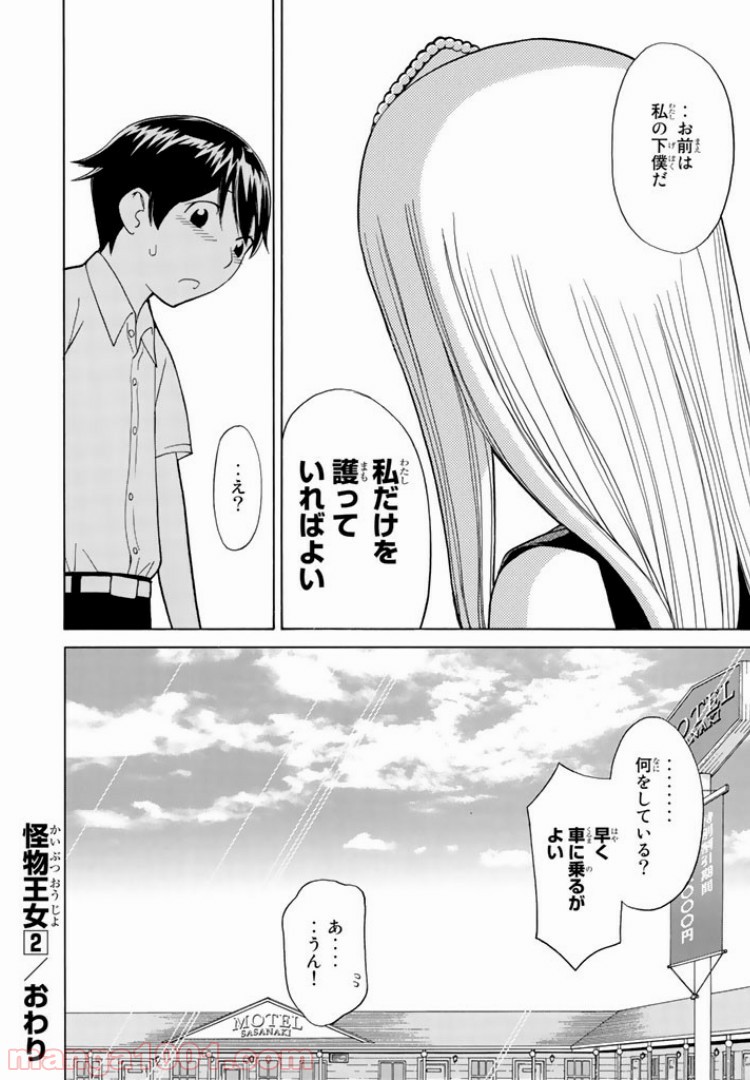 怪物王女 - 第10話 - Page 42