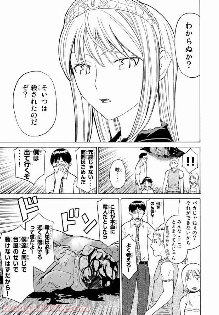 怪物王女 - 第10話 - Page 9