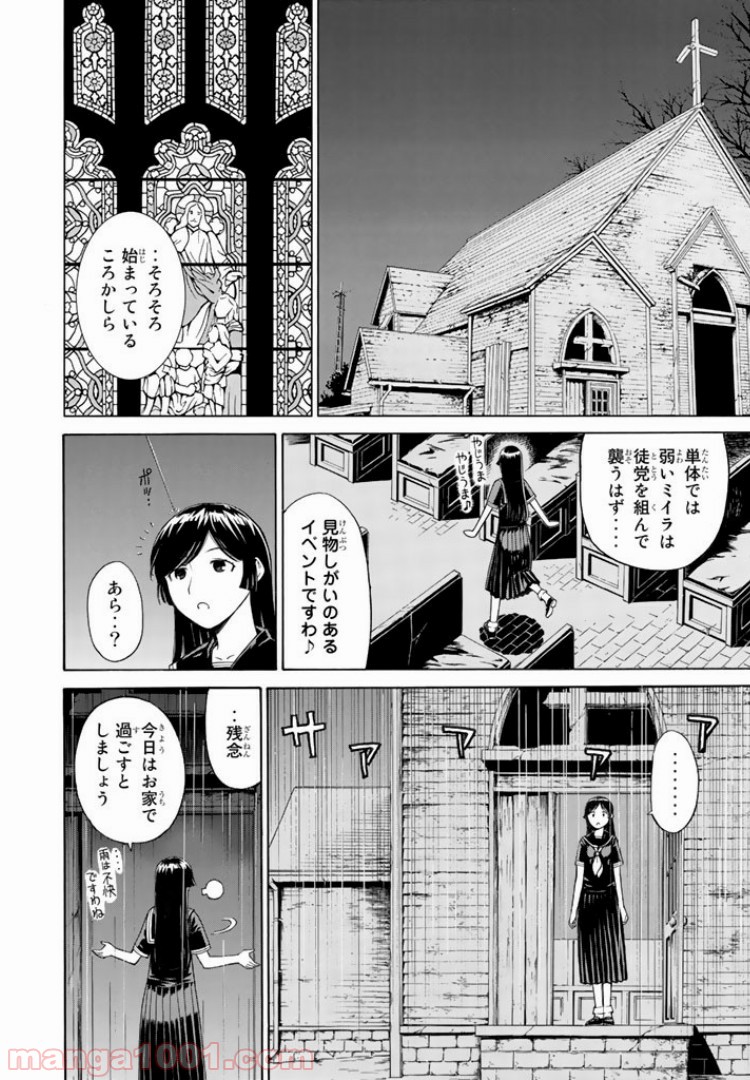 怪物王女 - 第11話 - Page 14