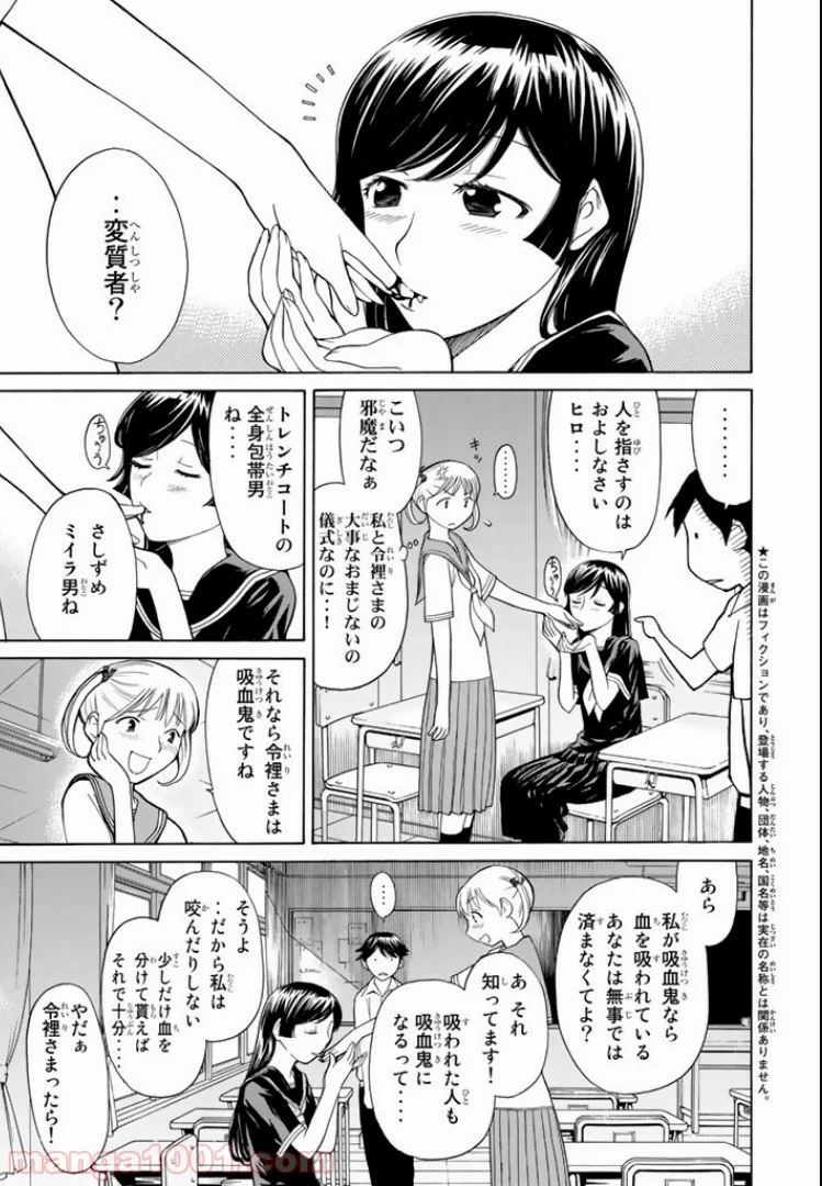 怪物王女 - 第11話 - Page 5