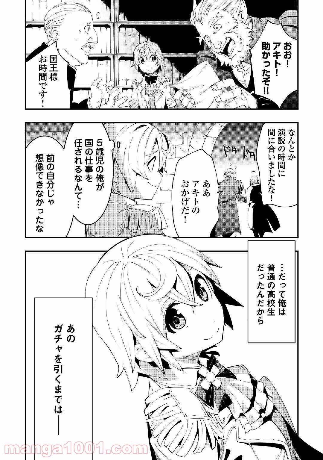 愛され王子の異世界ほのぼの生活 - 第1話 - Page 2