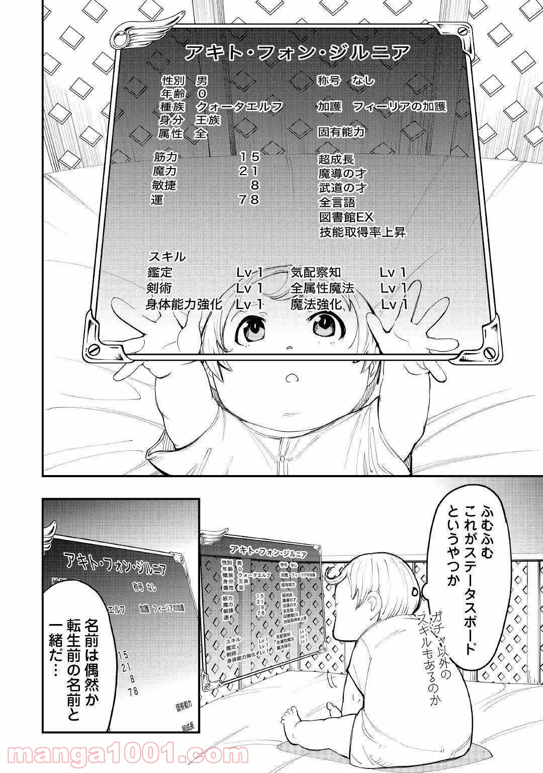 愛され王子の異世界ほのぼの生活 - 第1話 - Page 18