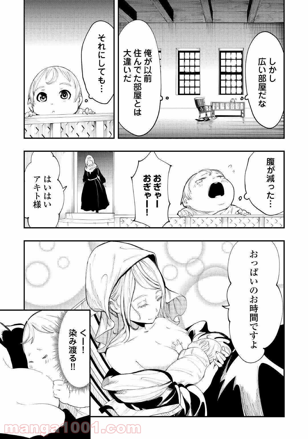 愛され王子の異世界ほのぼの生活 - 第1話 - Page 19