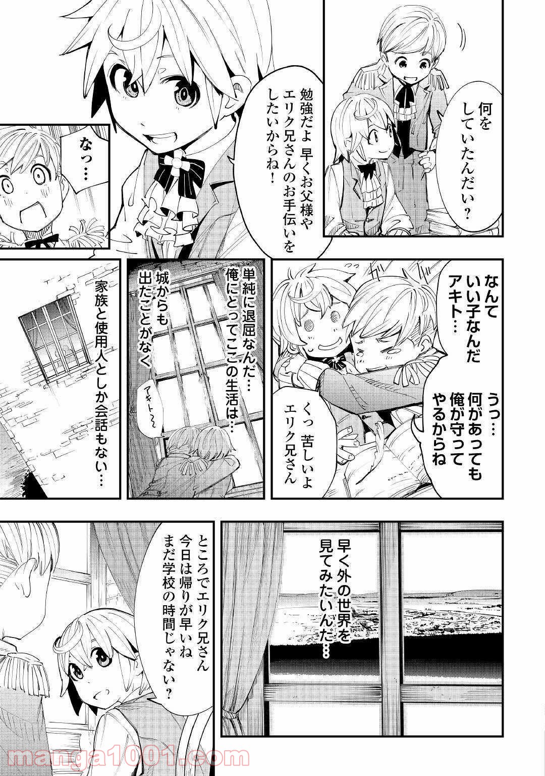 愛され王子の異世界ほのぼの生活 - 第1話 - Page 21