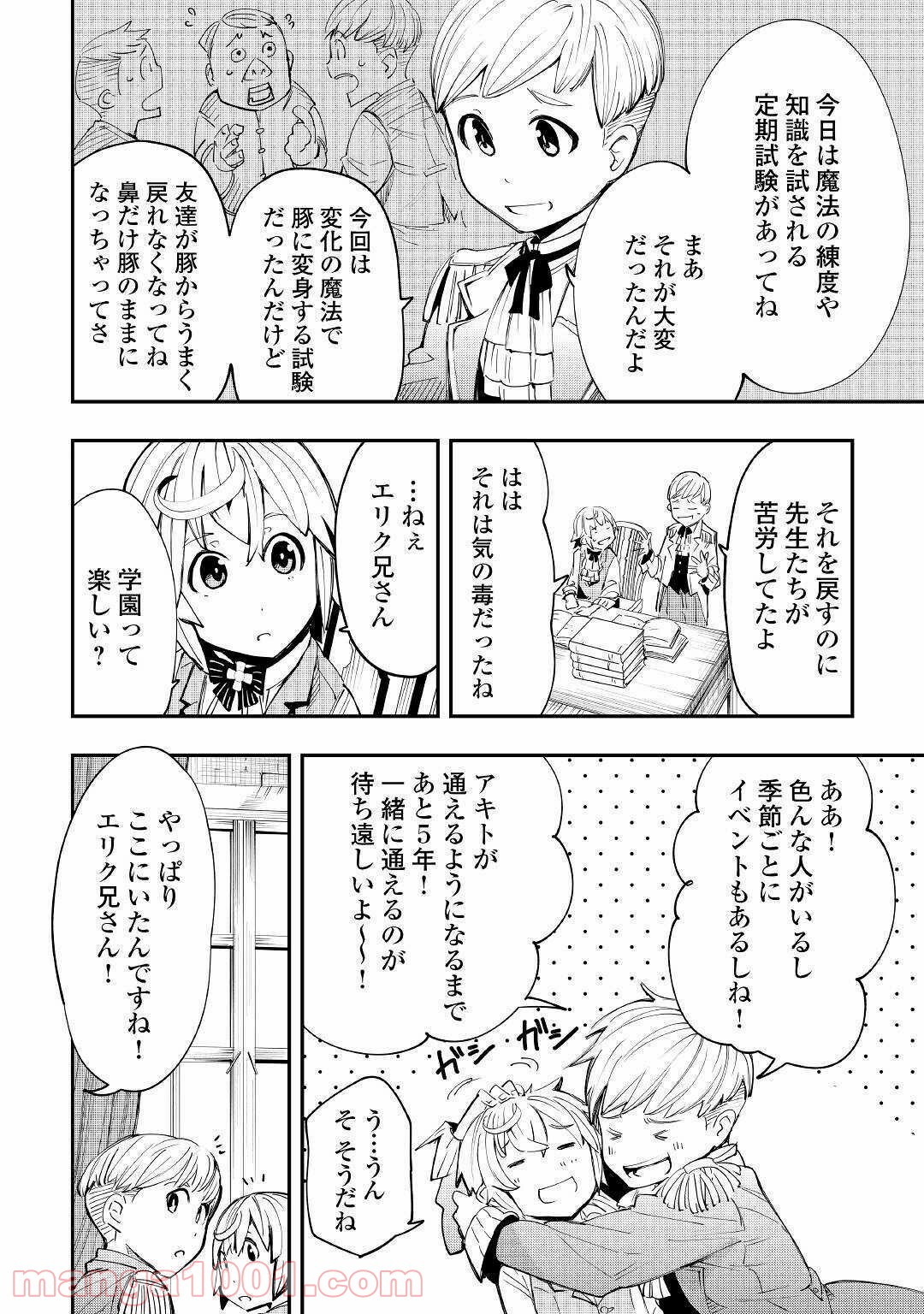 愛され王子の異世界ほのぼの生活 - 第1話 - Page 22