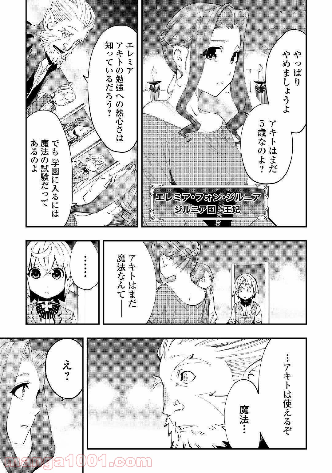 愛され王子の異世界ほのぼの生活 - 第1話 - Page 27