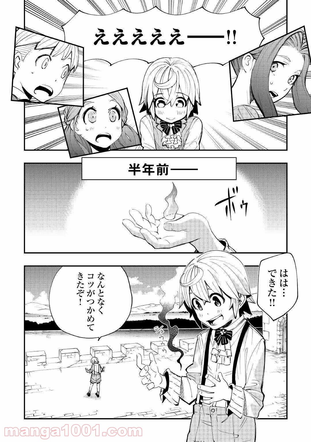 愛され王子の異世界ほのぼの生活 - 第1話 - Page 28