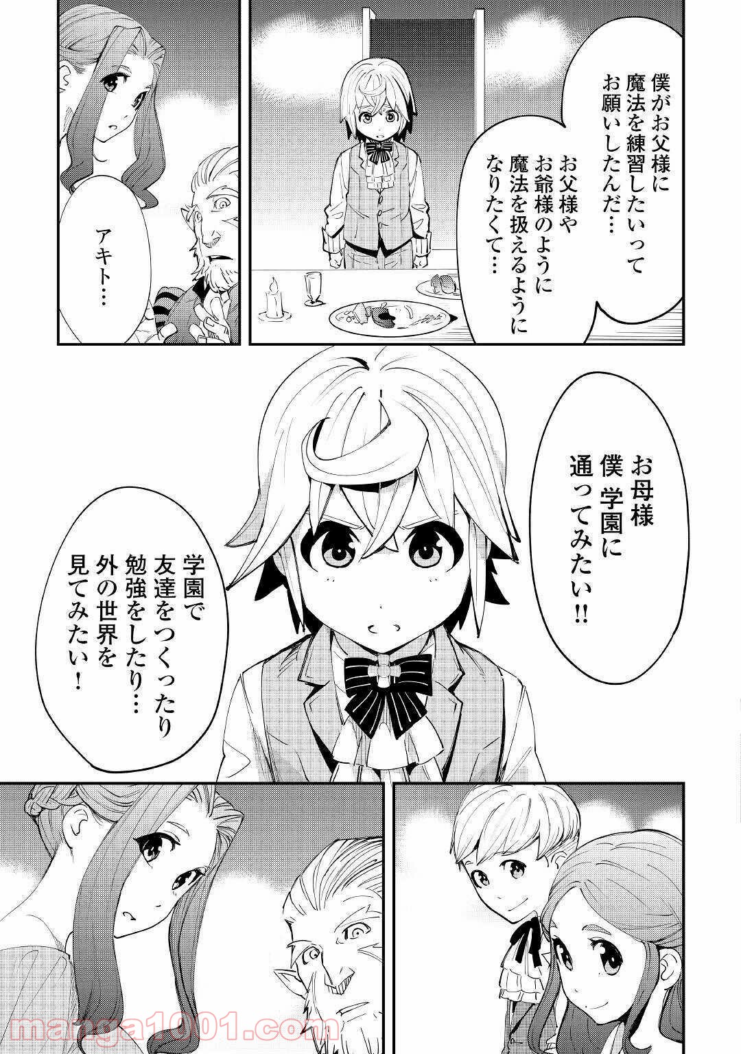 愛され王子の異世界ほのぼの生活 - 第1話 - Page 31