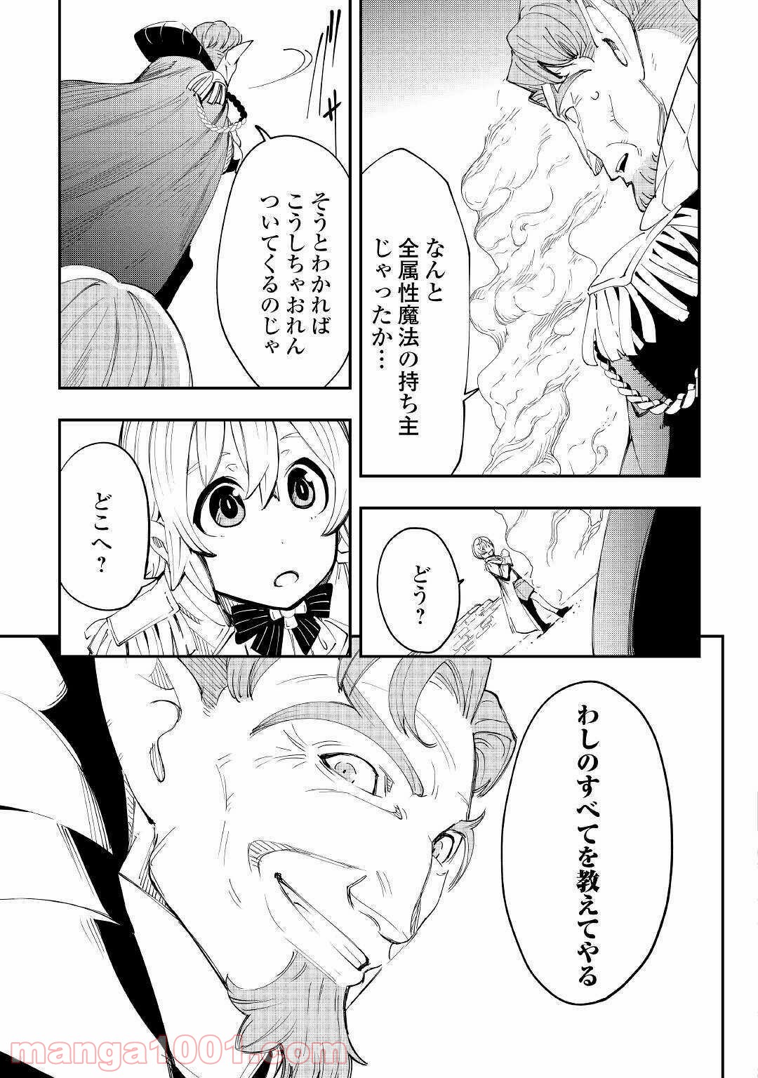 愛され王子の異世界ほのぼの生活 - 第1話 - Page 37