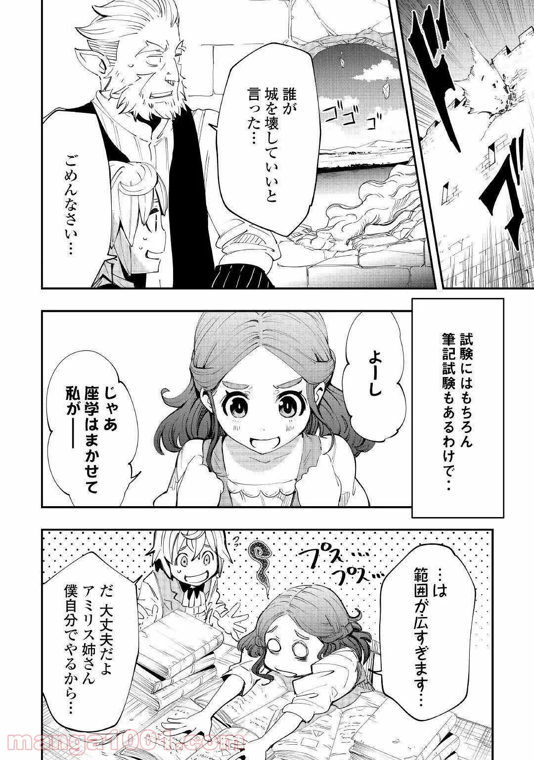 愛され王子の異世界ほのぼの生活 - 第1話 - Page 40