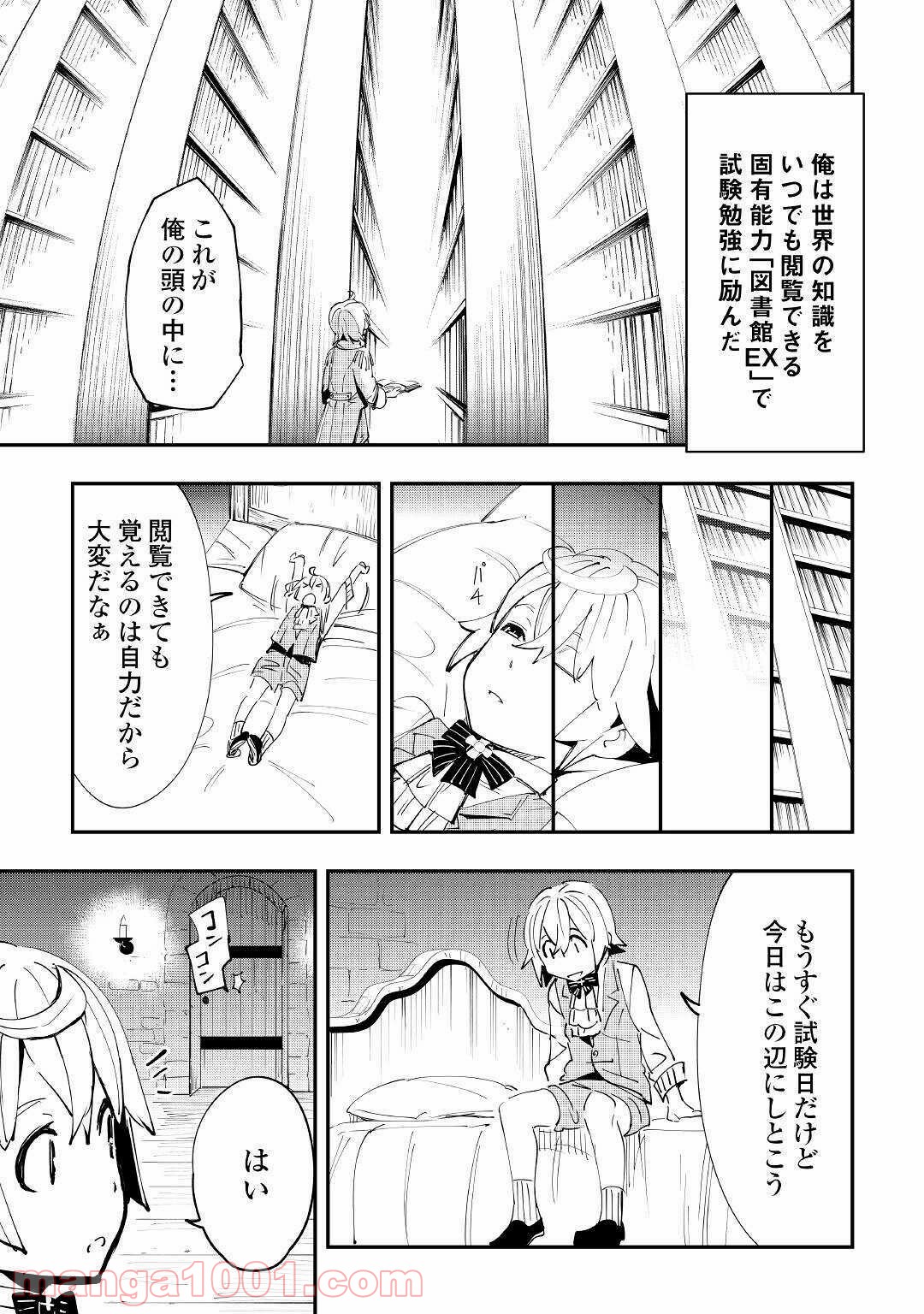 愛され王子の異世界ほのぼの生活 - 第1話 - Page 41