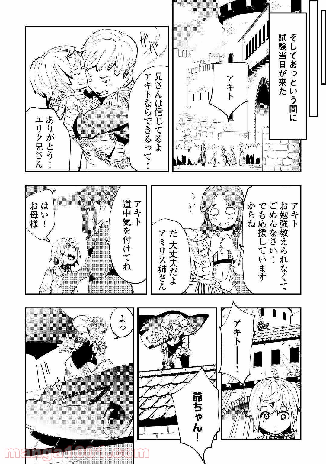 愛され王子の異世界ほのぼの生活 - 第1話 - Page 44