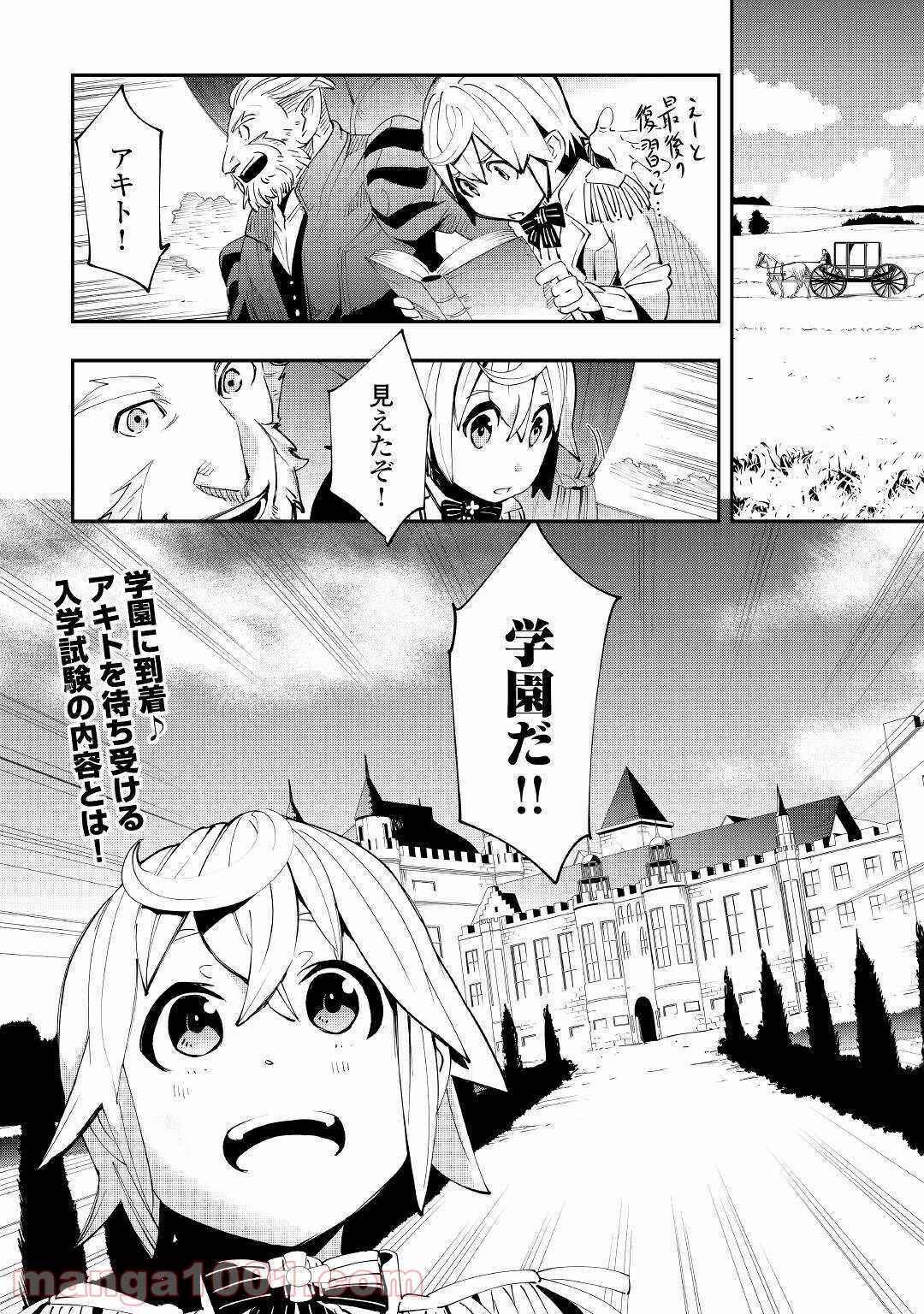 愛され王子の異世界ほのぼの生活 - 第1話 - Page 46