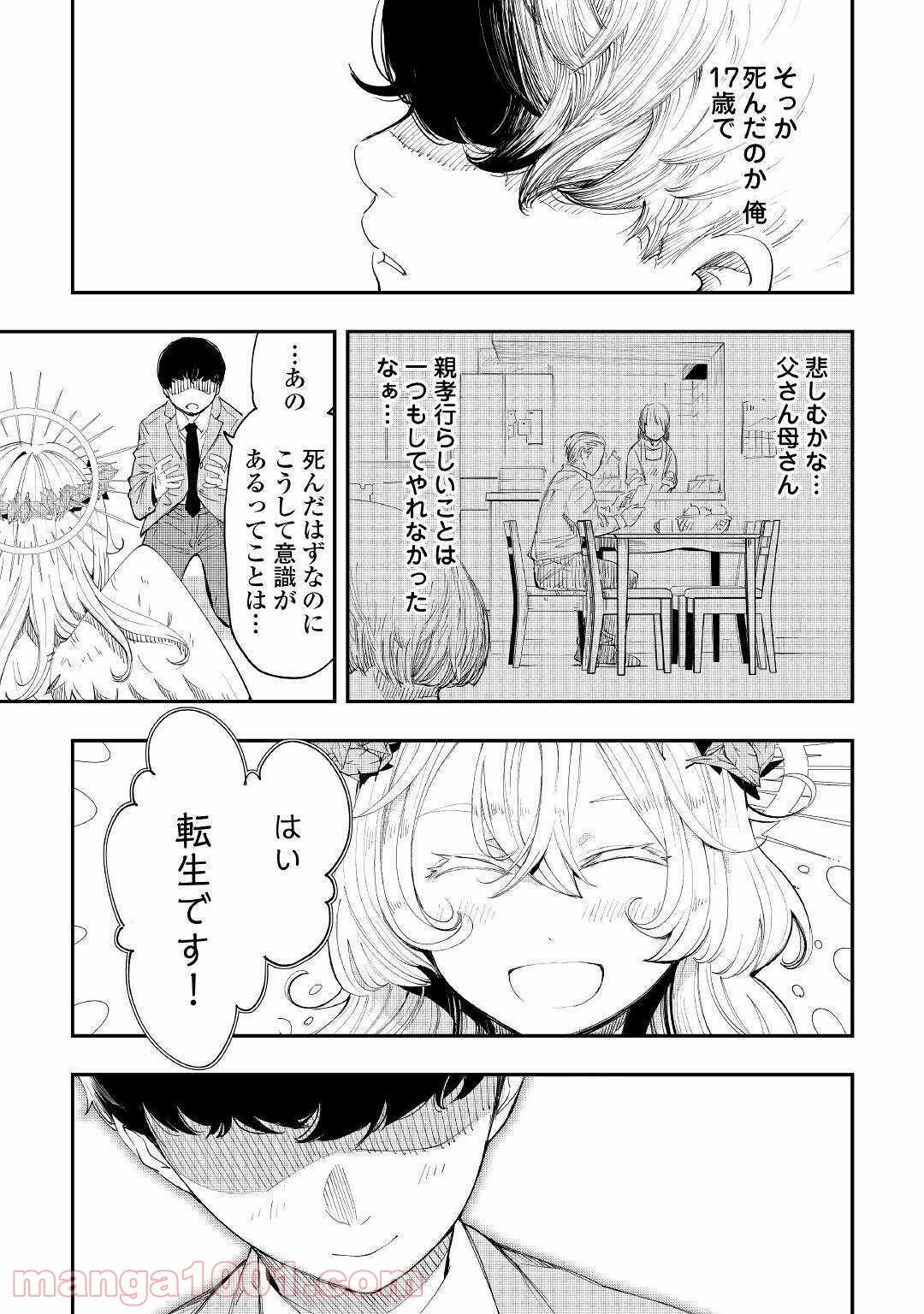 愛され王子の異世界ほのぼの生活 - 第1話 - Page 9