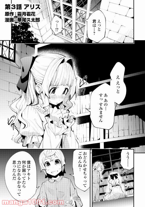 愛され王子の異世界ほのぼの生活 - 第3話 - Page 1