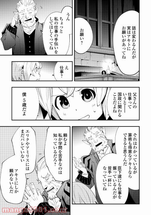 愛され王子の異世界ほのぼの生活 - 第3話 - Page 13