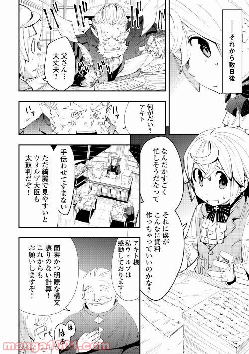 愛され王子の異世界ほのぼの生活 - 第3話 - Page 16