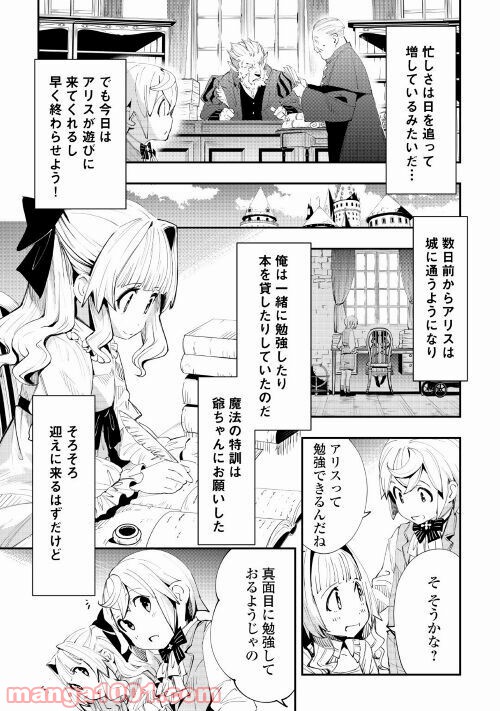 愛され王子の異世界ほのぼの生活 - 第3話 - Page 17