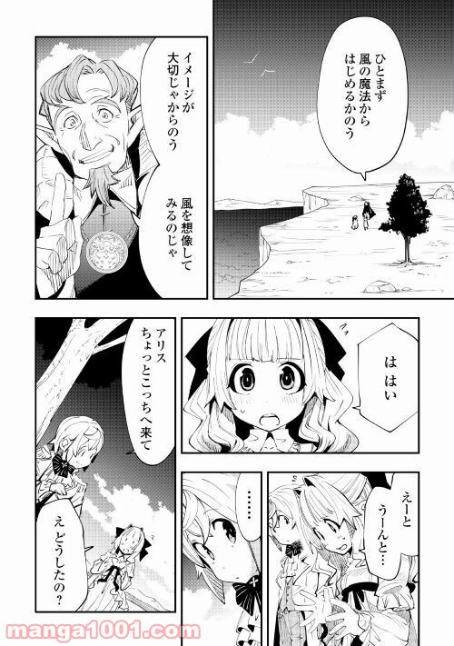 愛され王子の異世界ほのぼの生活 - 第3話 - Page 20