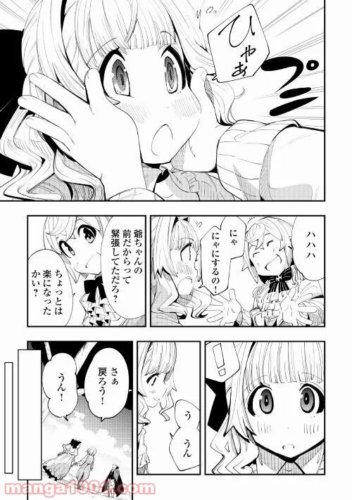 愛され王子の異世界ほのぼの生活 - 第3話 - Page 21