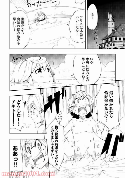 愛され王子の異世界ほのぼの生活 - 第3話 - Page 24