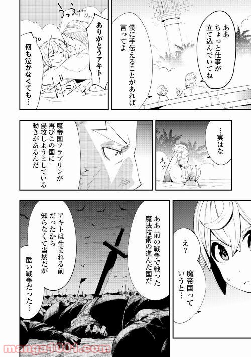 愛され王子の異世界ほのぼの生活 - 第3話 - Page 26