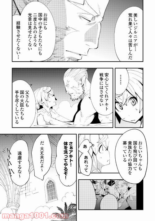 愛され王子の異世界ほのぼの生活 - 第3話 - Page 27