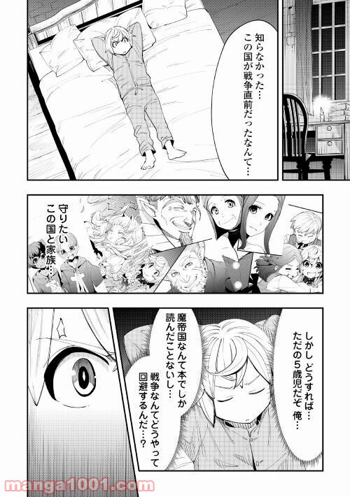 愛され王子の異世界ほのぼの生活 - 第3話 - Page 28