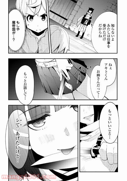 愛され王子の異世界ほのぼの生活 - 第3話 - Page 31