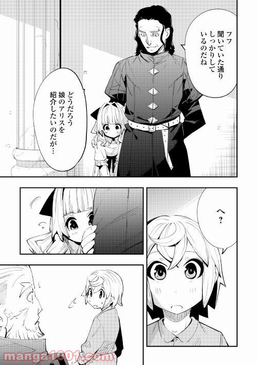 愛され王子の異世界ほのぼの生活 - 第3話 - Page 5