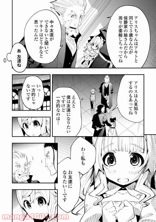 愛され王子の異世界ほのぼの生活 - 第3話 - Page 6