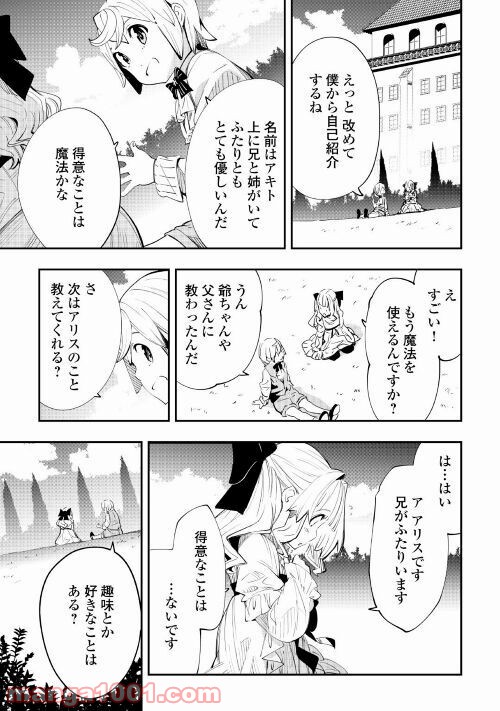 愛され王子の異世界ほのぼの生活 - 第3話 - Page 7