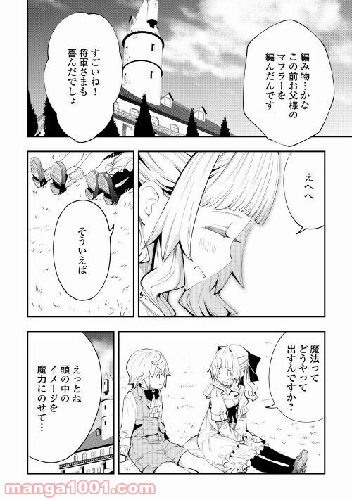 愛され王子の異世界ほのぼの生活 - 第3話 - Page 8