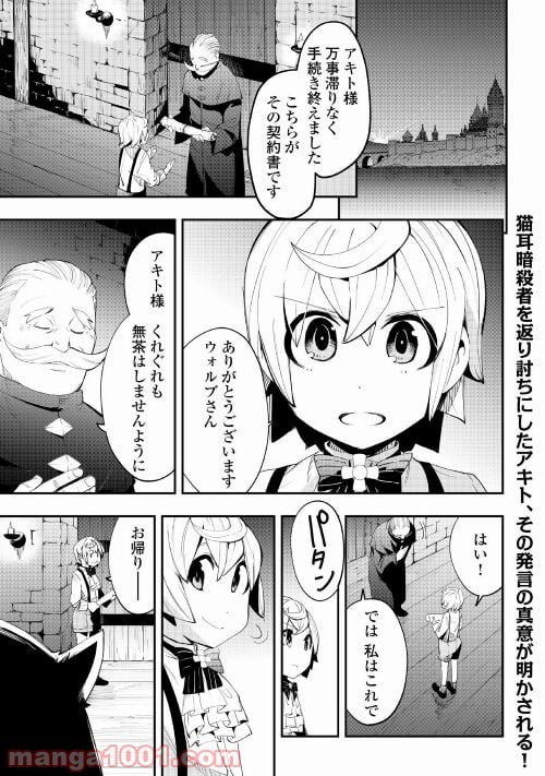 愛され王子の異世界ほのぼの生活 - 第4話 - Page 1