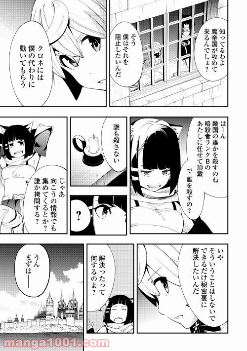 愛され王子の異世界ほのぼの生活 - 第4話 - Page 11