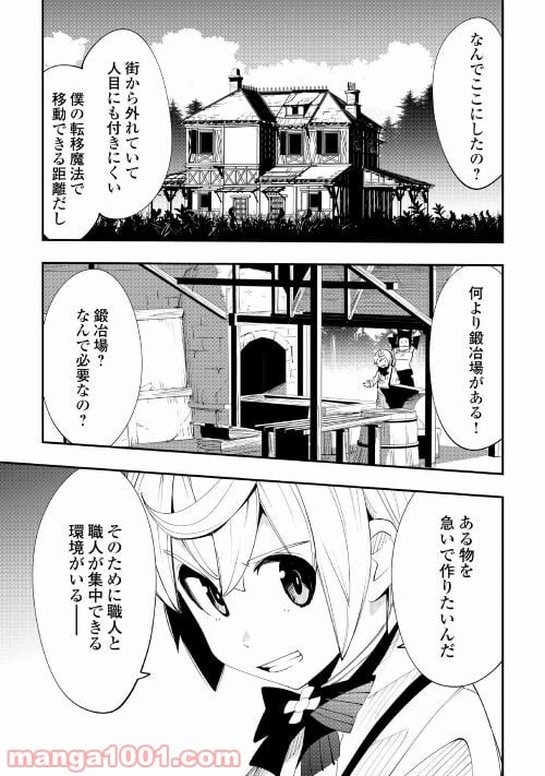 愛され王子の異世界ほのぼの生活 - 第4話 - Page 13