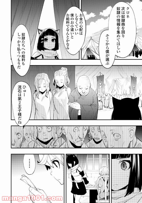 愛され王子の異世界ほのぼの生活 - 第4話 - Page 14