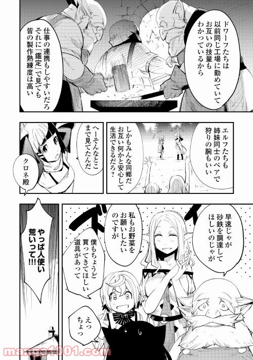 愛され王子の異世界ほのぼの生活 - 第4話 - Page 18