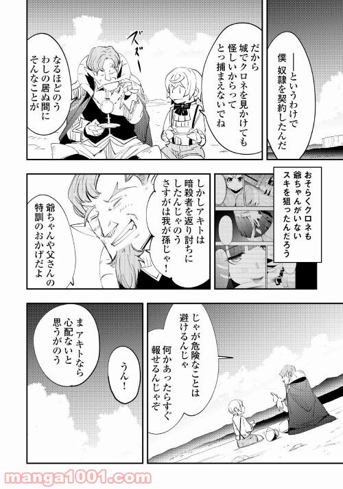 愛され王子の異世界ほのぼの生活 - 第4話 - Page 20