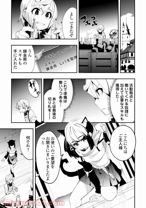 愛され王子の異世界ほのぼの生活 - 第4話 - Page 21