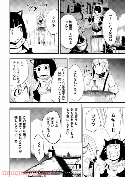 愛され王子の異世界ほのぼの生活 - 第4話 - Page 24