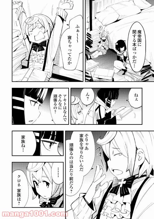 愛され王子の異世界ほのぼの生活 - 第4話 - Page 26