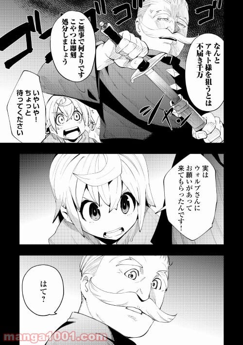 愛され王子の異世界ほのぼの生活 - 第4話 - Page 5