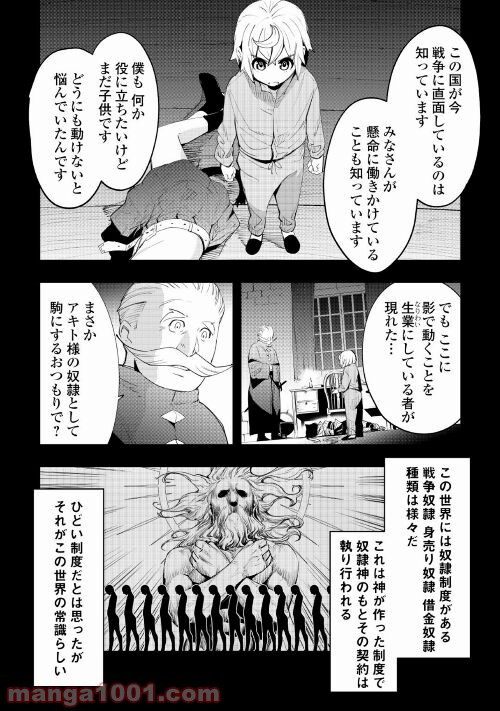 愛され王子の異世界ほのぼの生活 - 第4話 - Page 6