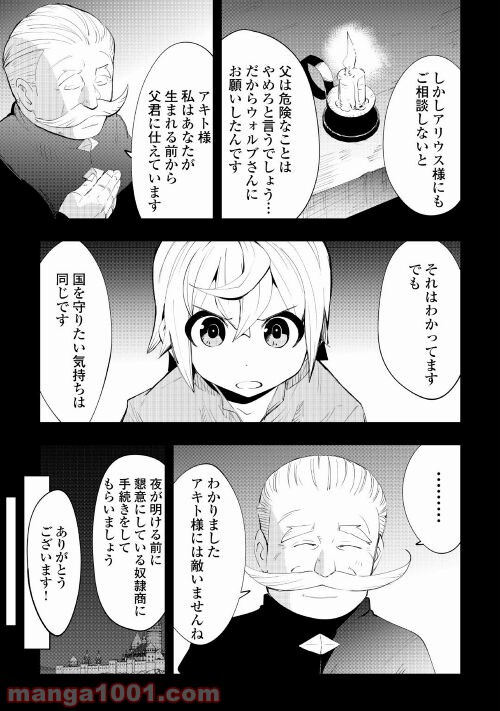 愛され王子の異世界ほのぼの生活 - 第4話 - Page 7