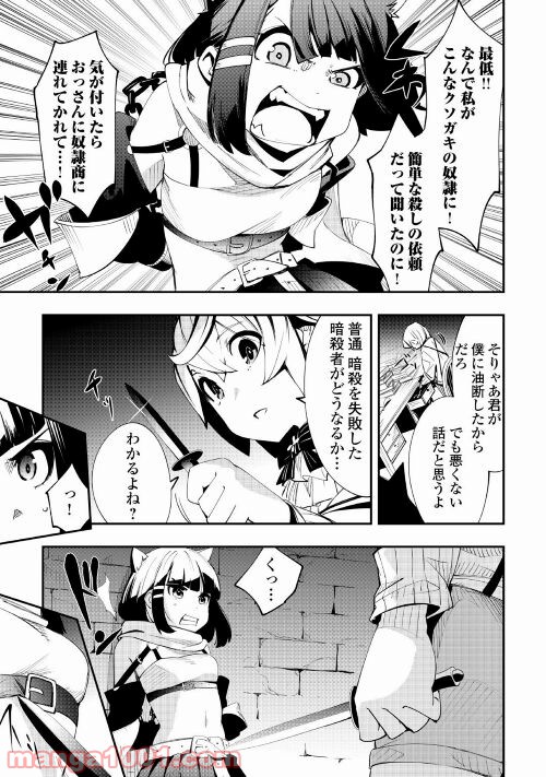 愛され王子の異世界ほのぼの生活 - 第4話 - Page 9